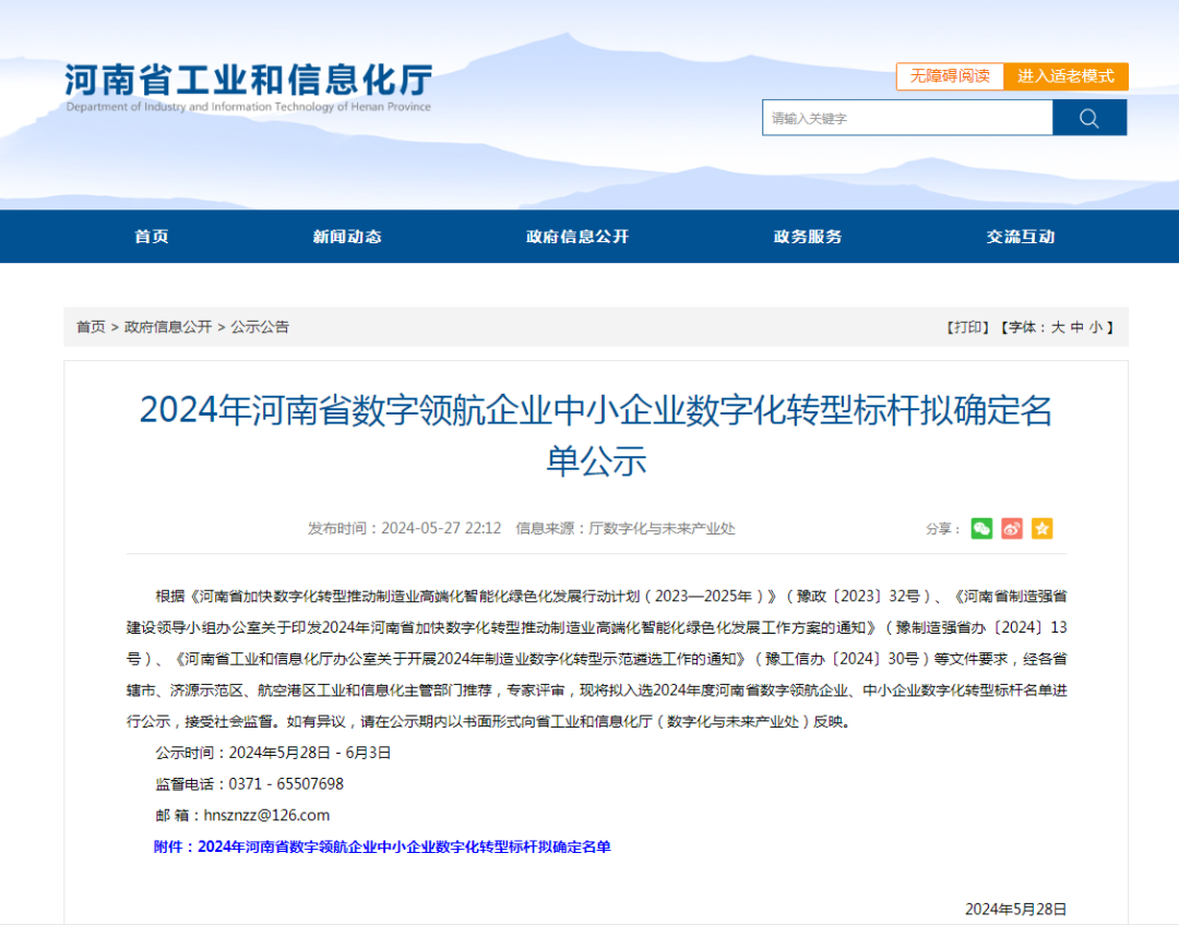明泰鋁業(yè)及子公司入選數字領(lǐng)航企業(yè)、中小企業(yè)數字化轉型標桿名單